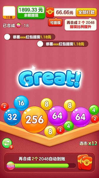全球达人2048游戏