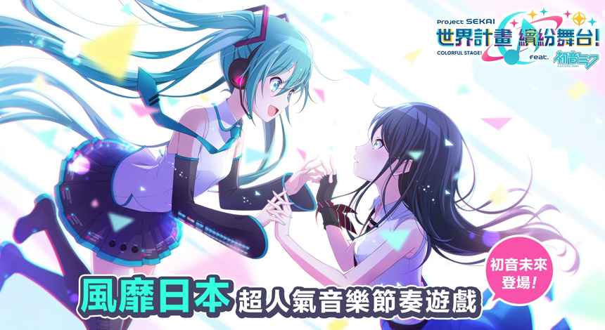 project sekai(プロセカ)