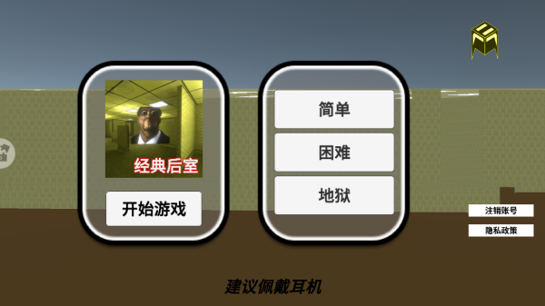 后室逃脱模拟器