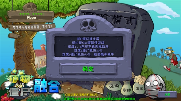 植物大战僵尸融合版2.1.3迷雾版本