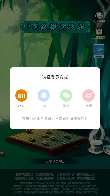 中国象棋竞技版官方版