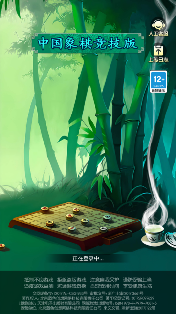 中国象棋竞技版官方版