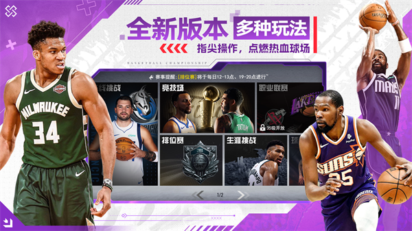 美职篮篮球世界游戏