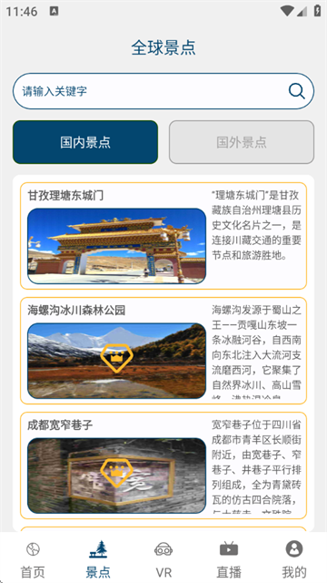 城市实景探索地图app