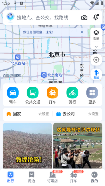 百度导航安装下载手机版(百度地图)