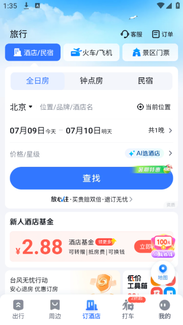 百度导航安装下载手机版(百度地图)