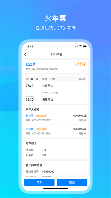 中青旅商旅官方版