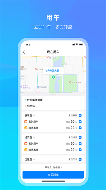 中青旅商旅官方版