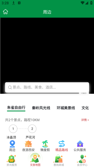 畅游西安app