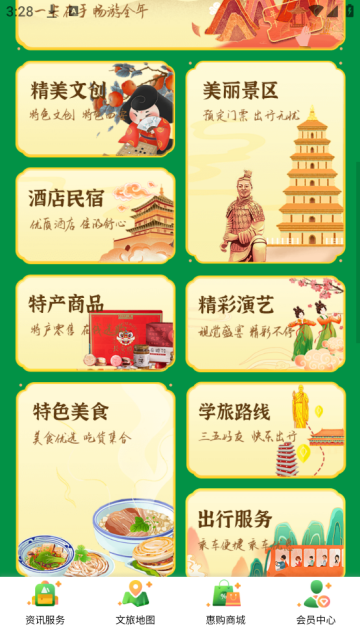 畅游西安app