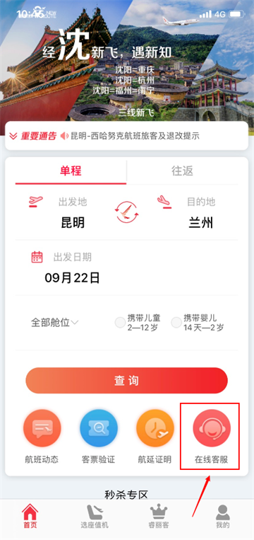 瑞航易行app