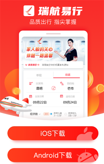 瑞航易行app