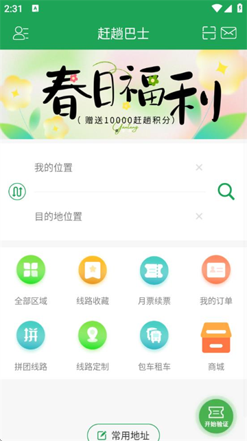 赶趟巴士app