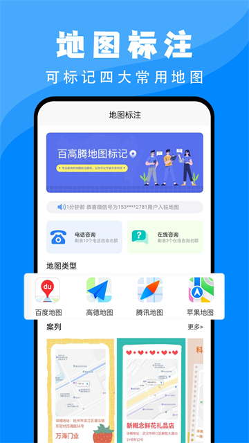 百高腾地图标注app