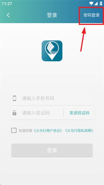 义乌行app官方版下载