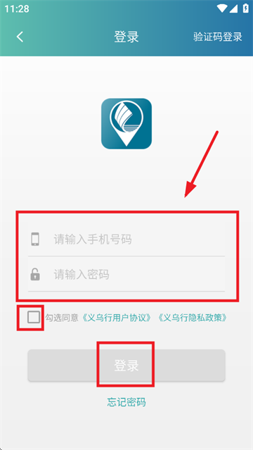 义乌行app官方版下载