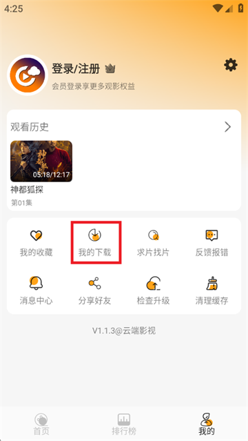 云端影视app下载官方最新版本