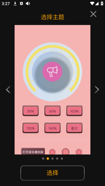 芒果声音放大器app