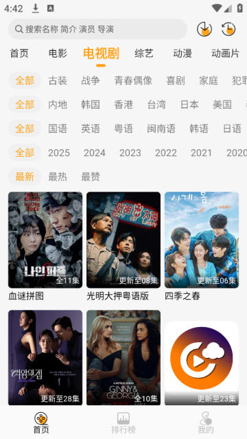 云端影视2025免广告