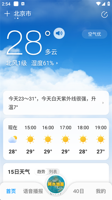 15日天气预报app