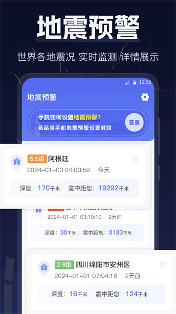地震earthquake快报app官方版
