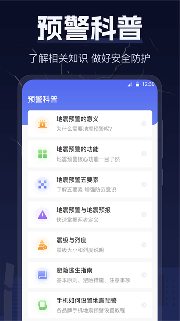 地震earthquake快报app官方版