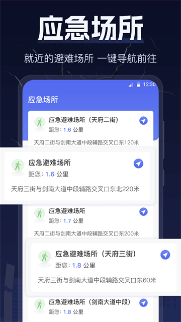 地震earthquake快报app官方版