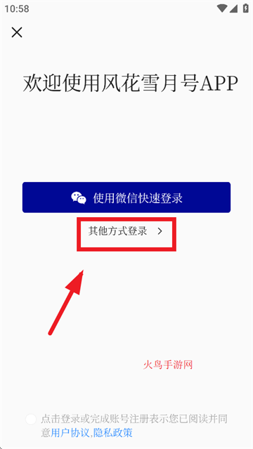 风花雪月号app