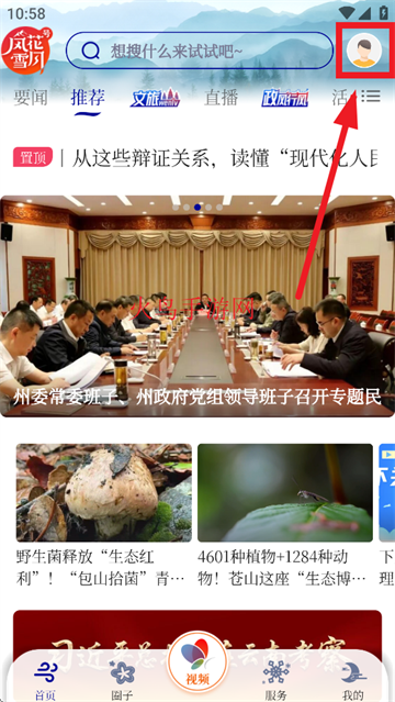 风花雪月号app