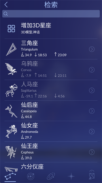 星空天文app下载