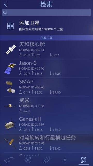 星空天文app下载