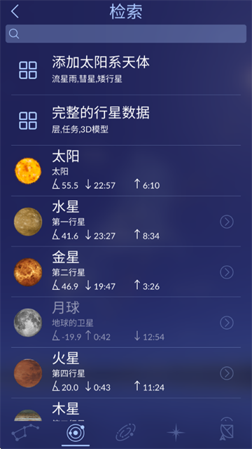 星空天文app下载