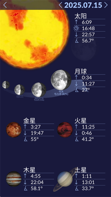 星空天文app下载