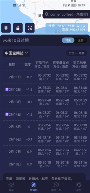 天文通官方版