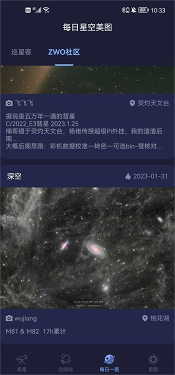 天文通官方版