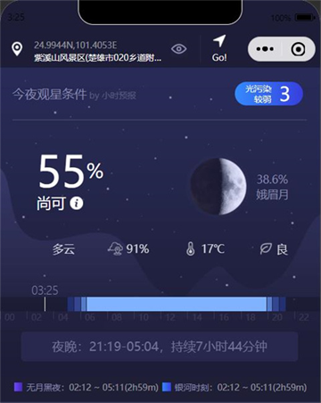天文通官方版