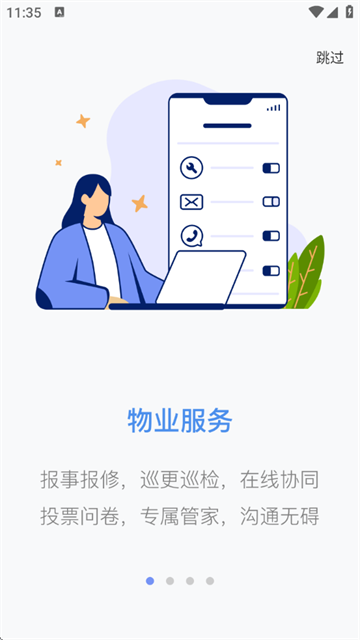 慧生活Pro官方版