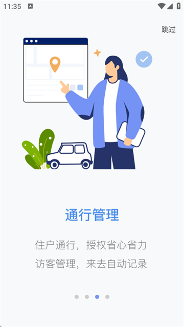 慧生活Pro官方版