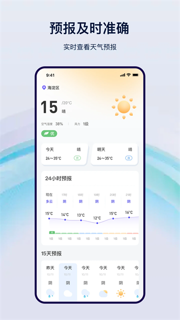 天气预报气象app