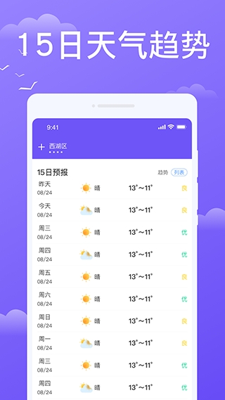 快看天气下载安装最新版