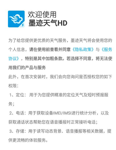 墨迹天气HD安卓版