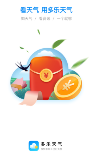 多乐天气app