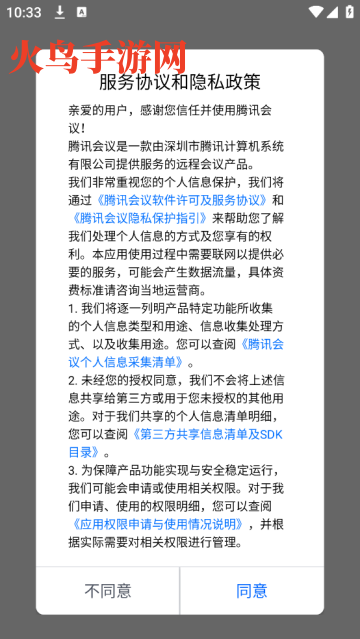 腾讯会议app手机版