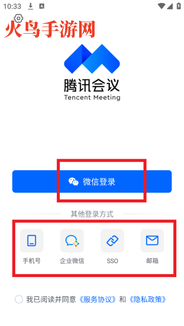 腾讯会议app手机版