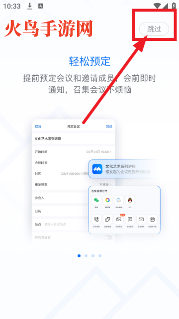 腾讯会议app手机版