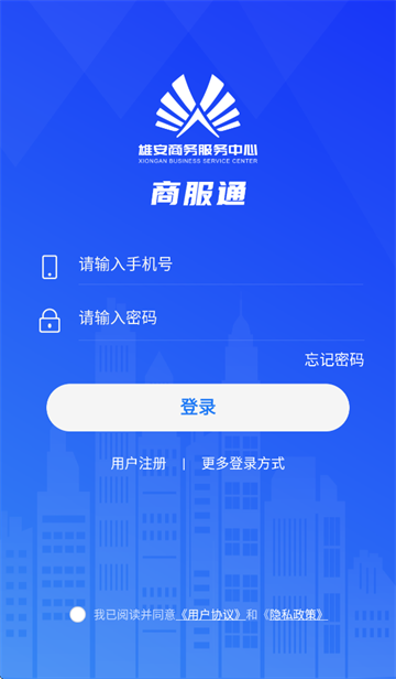 商服通app
