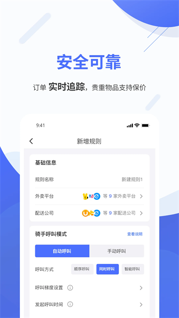 聚快送官方版