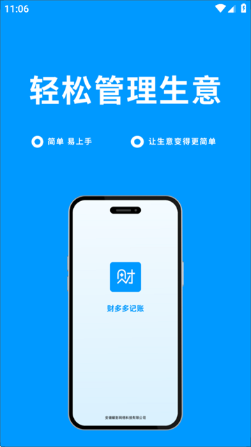 财多多记账app下载官方版