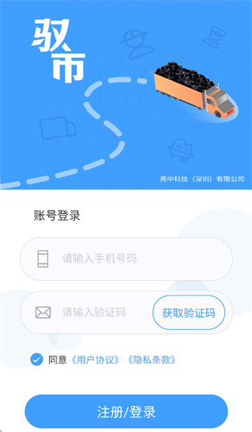 驭市app免费下载