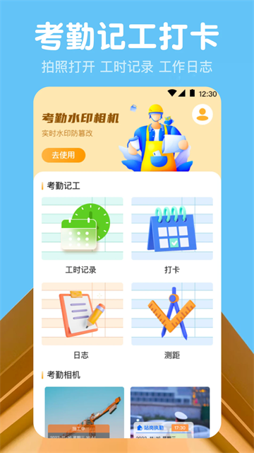 小时工记账Time计时器软件